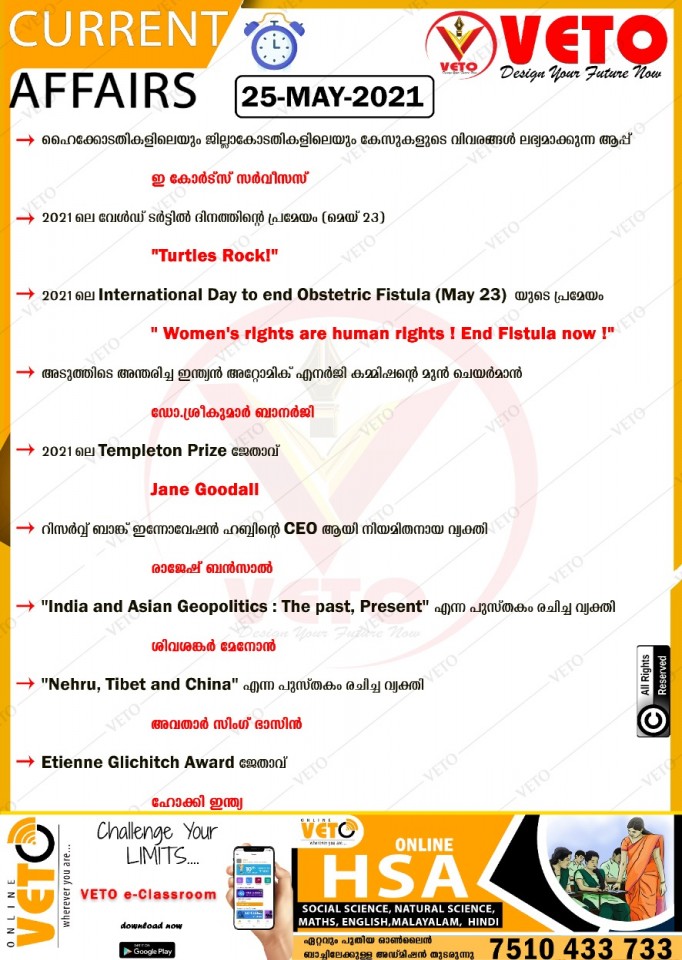 e-Courts Services,Turtles Rock,Current Affairs,Current Affairs 2020,Jane Goodall.